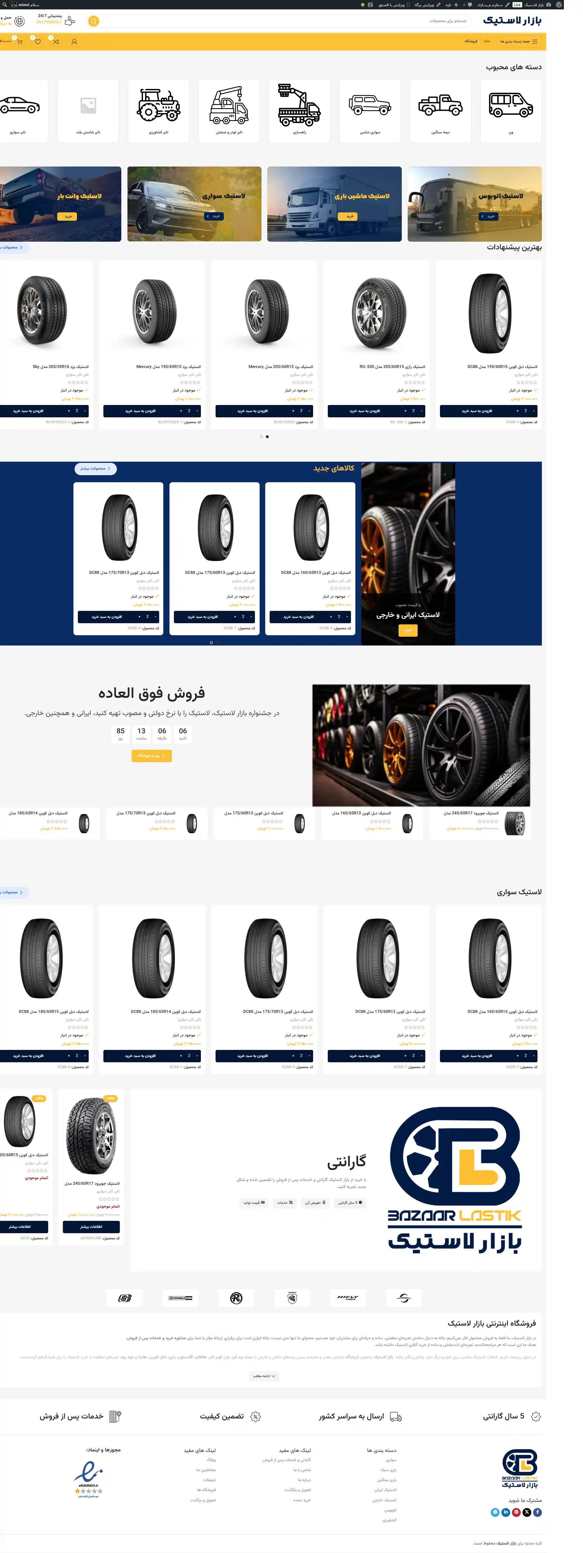 فروشگاه لاستیک بازارلاستیک