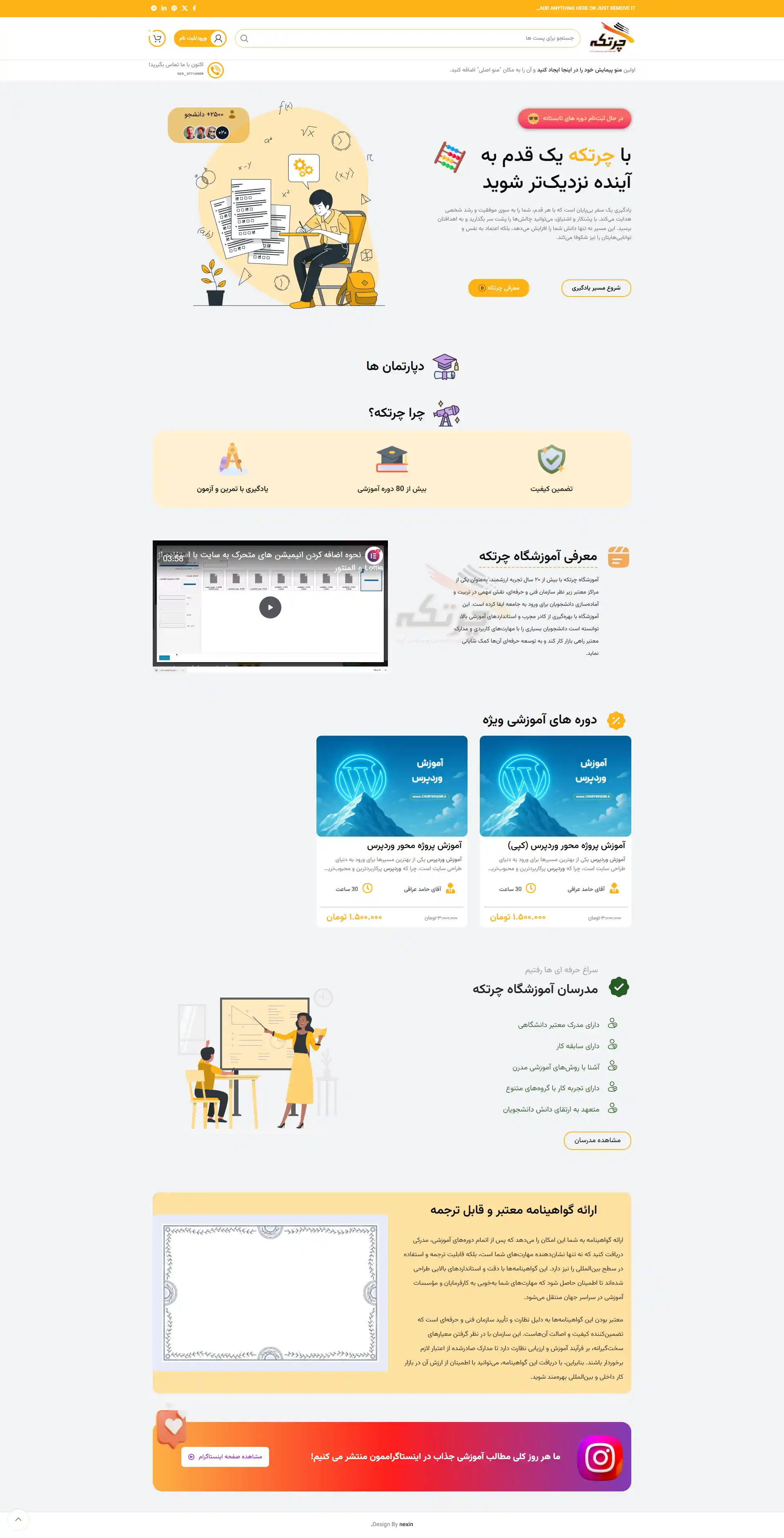 آموزشگاه چرتکه