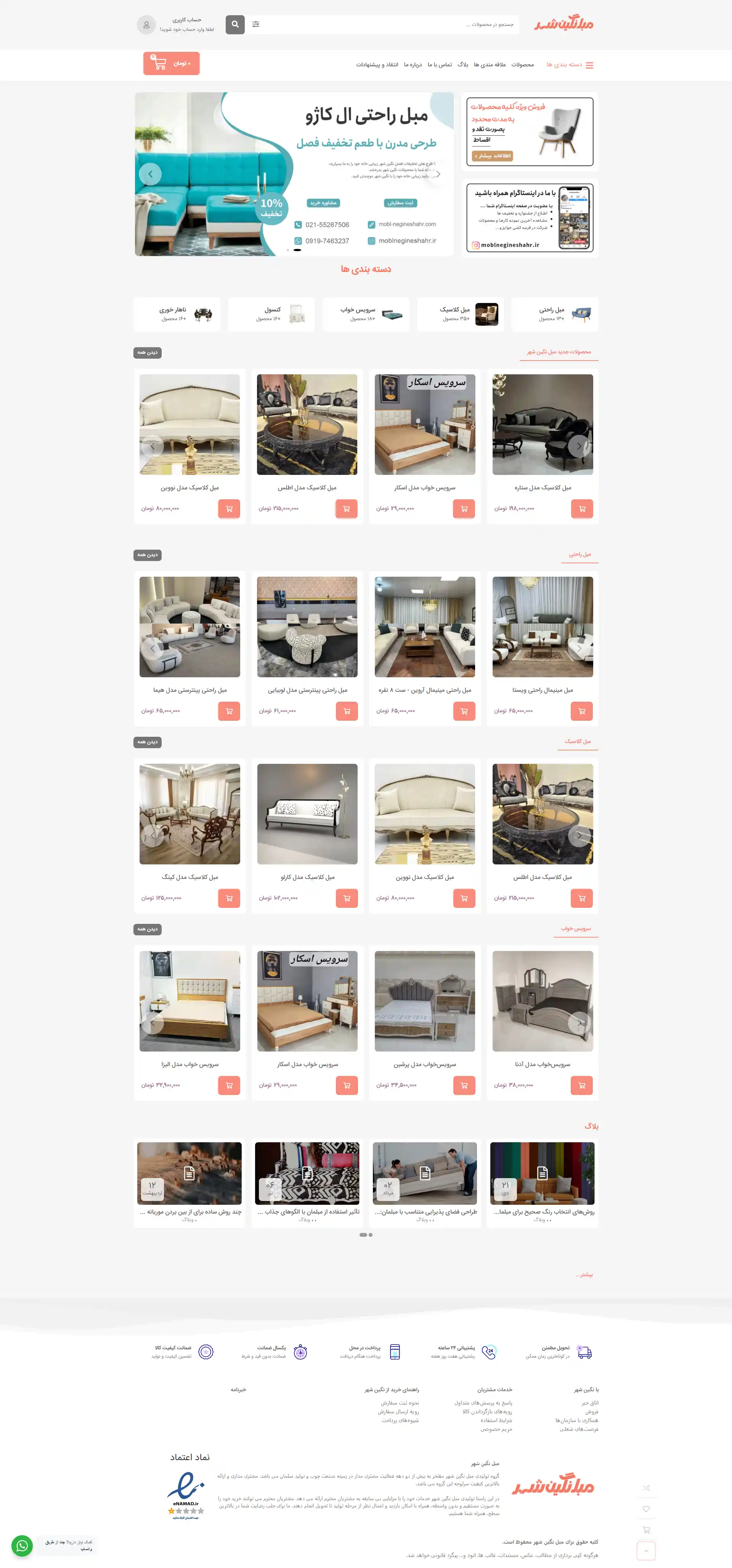 فروشگاه مبل نگین شهر