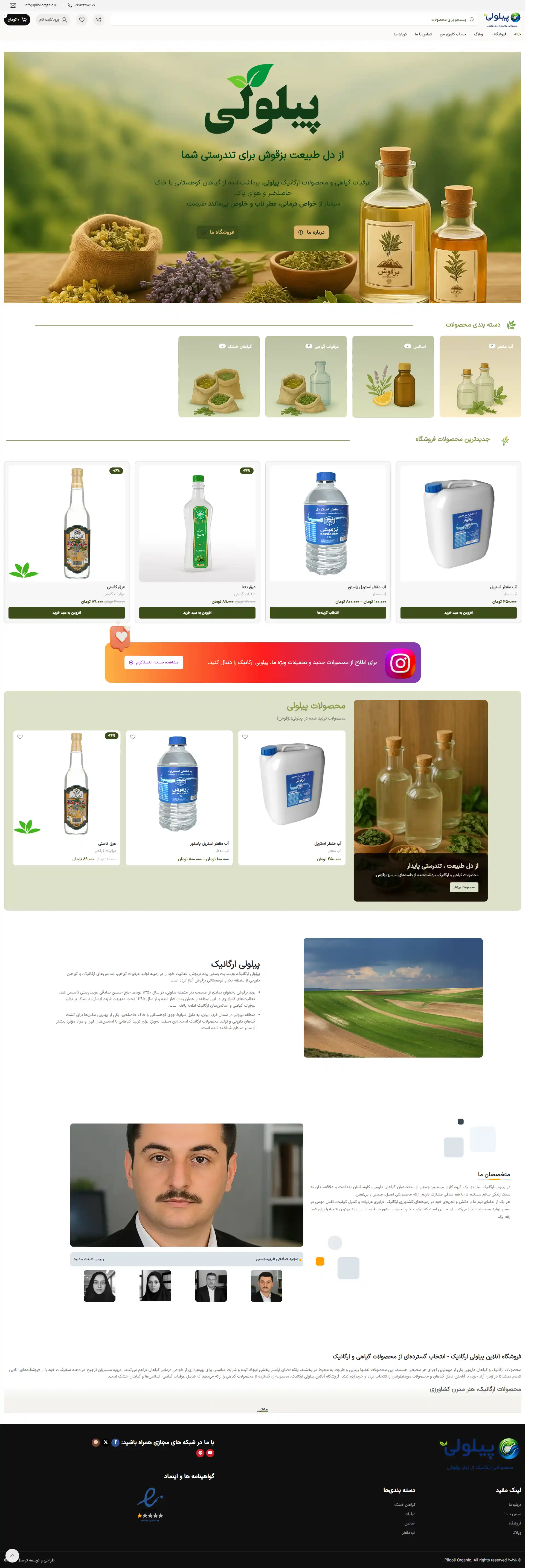 فروشگاه پیلولی ارگانیک